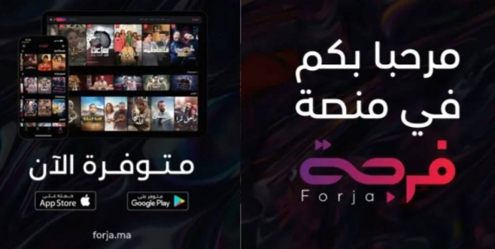 الشركة الوطنية للإذاعة والتلفزة تفتح أبواب الترفيه المغربي بإطلاق منصة “فرجة”
