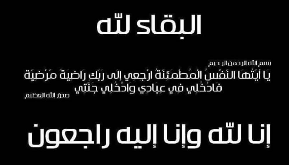تعزية ومواساة في وفاة والدة الزميل المصور الصحفي "يونس غلا"