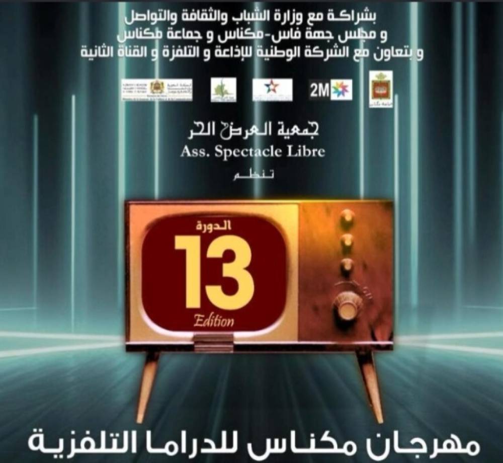 انطلاق الدورة 13 لمهرجان الدراما التلفزية ما بين 3 و7 ماي المقبل بمكناس