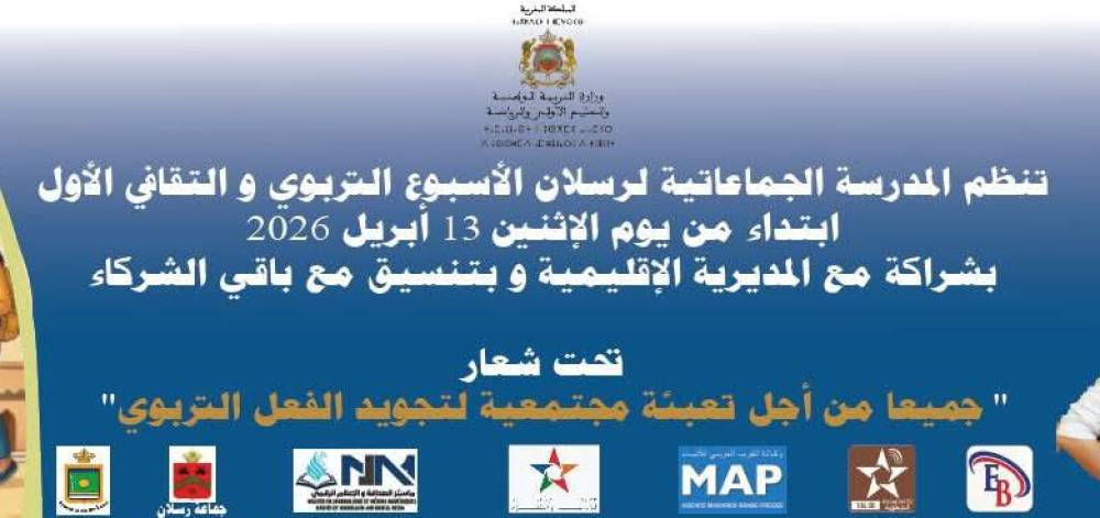 جامعة محمد الأول تؤطر الوعي الرقمي وتحصّن الناشئة في أسبوع تربوي ببركان