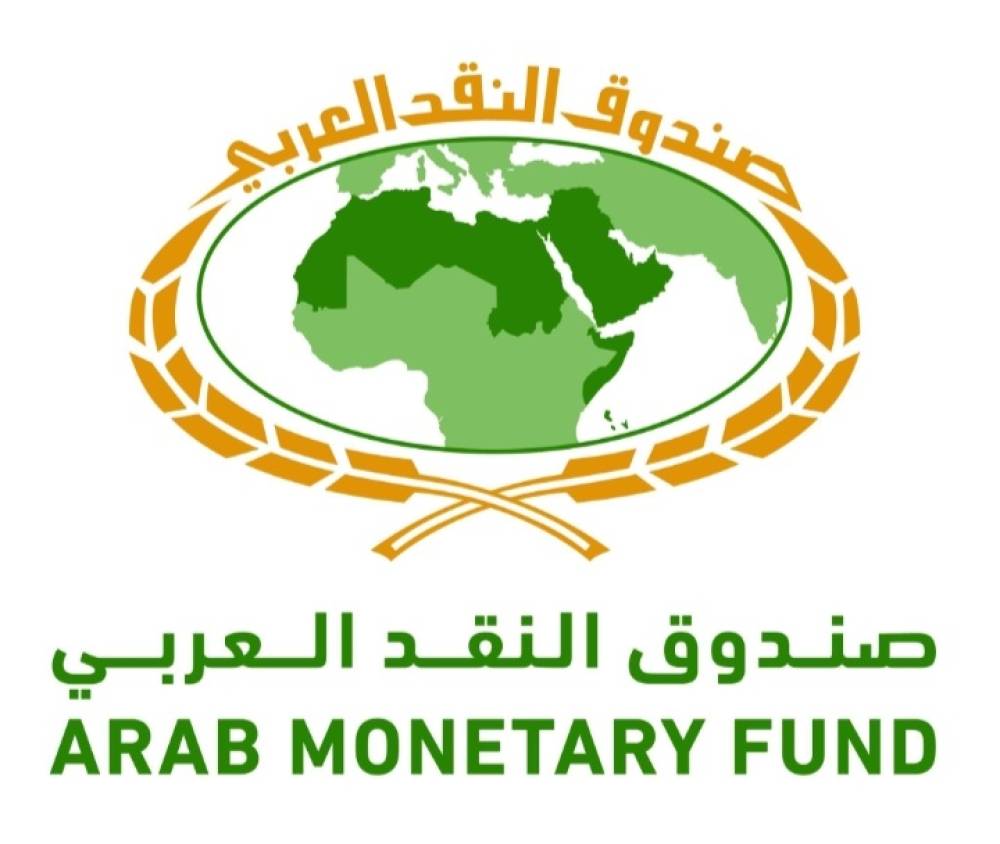 استراتيجية جديدة لصندوق النقد العربي تسرع دعم الدول الأعضاء ماليا