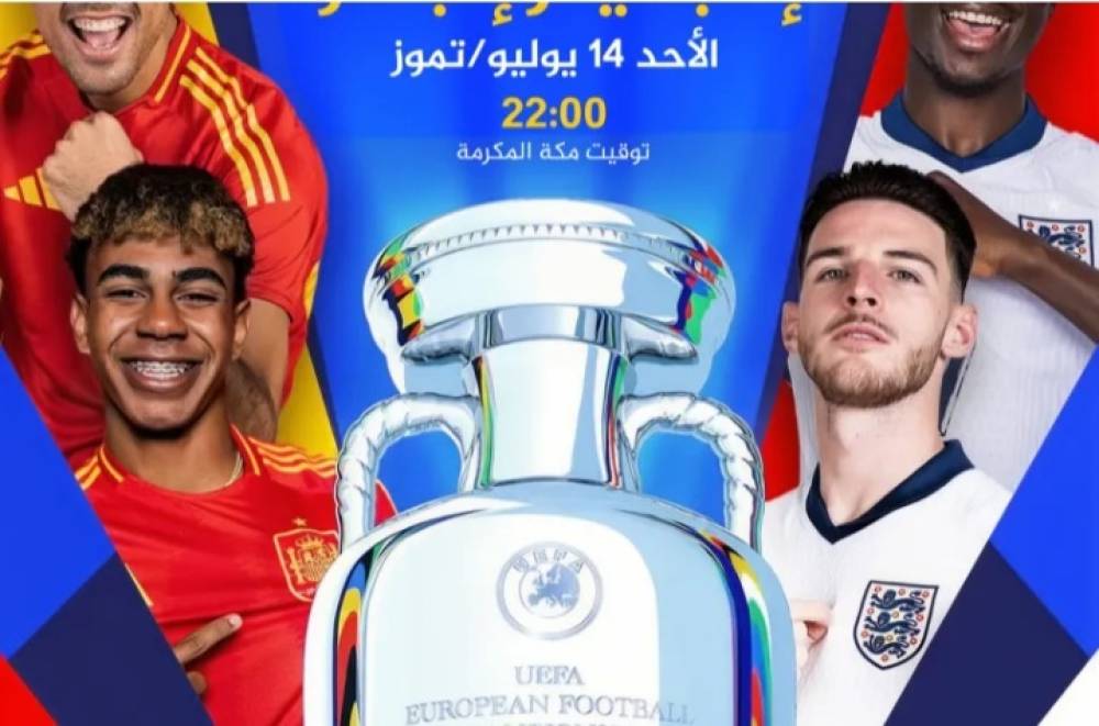 نهائي يورو 2024.. تعرف على موعد مباراة إسبانيا ضد إنجلترا والقنوات الناقلة