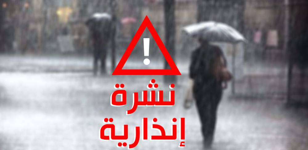 نشرة إنذارية .. زخات رعدية محل