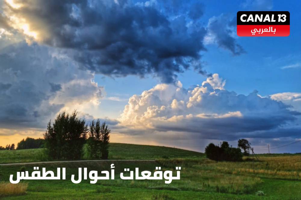 توقعات أحوال الطقس ليوم الأحد