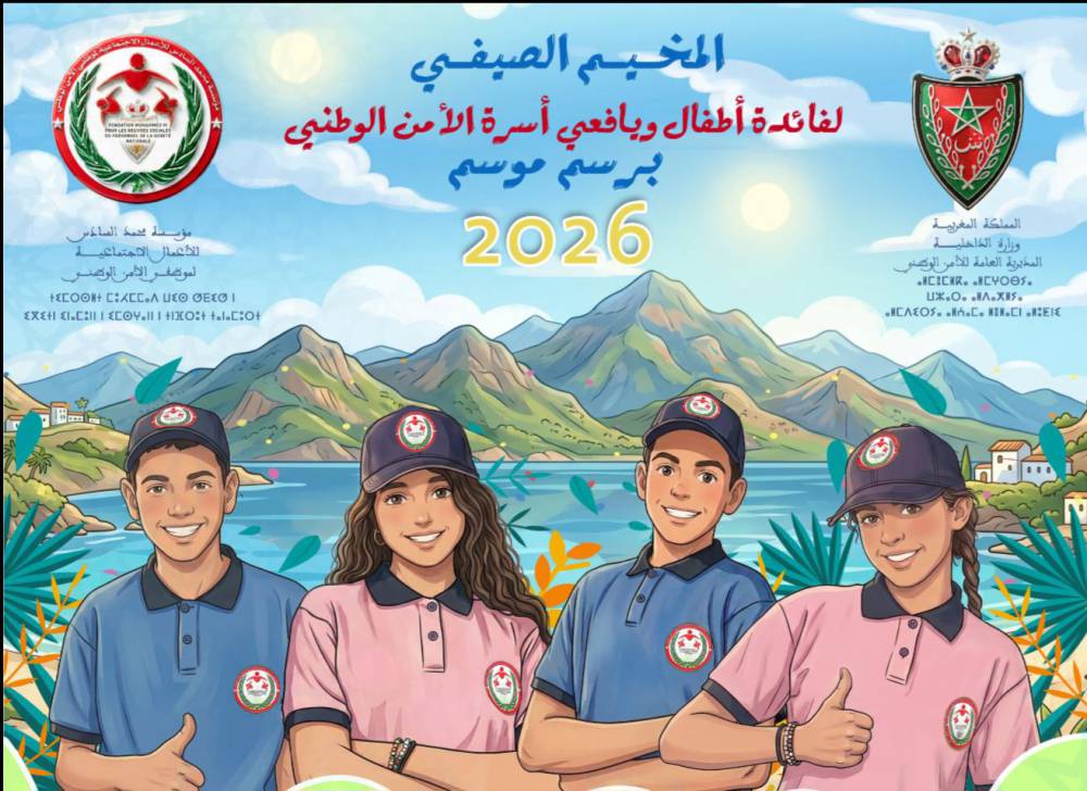 انطلاق التسجيل في مخيمات الأمن