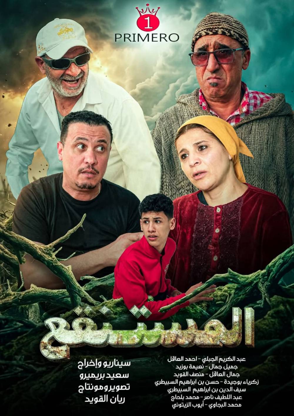 بعد سلسلة "بنات لالة منانة 3".. الفنانة نعيمة بوزيد تشارك في عمل جديد يحكي مرارة الواقع ومعاناة الشباب مع الإدمان والانحراف