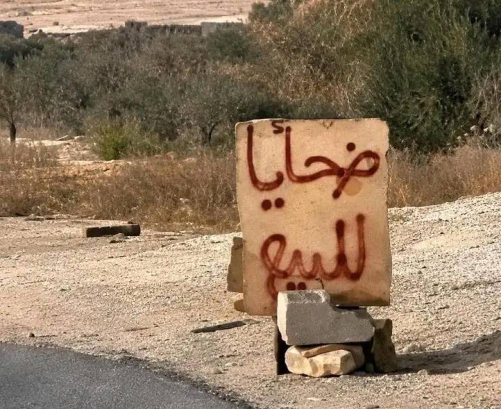 "ضحايا للبيع" .. خطأ إملائي يل
