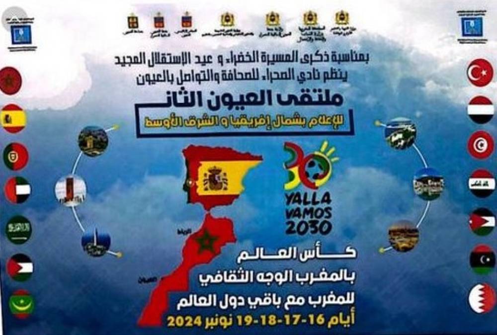 ملتقى العيون الثاني للإعلام بالشرق الأوسط وشمال إفريقيا يناقش “الإعلام ومونديال 2030”