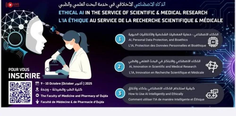 وجدة تستضيف الندوة الدولية حول أخلاقيات الذكاء الاصطناعي في البحث العلمي والطبي