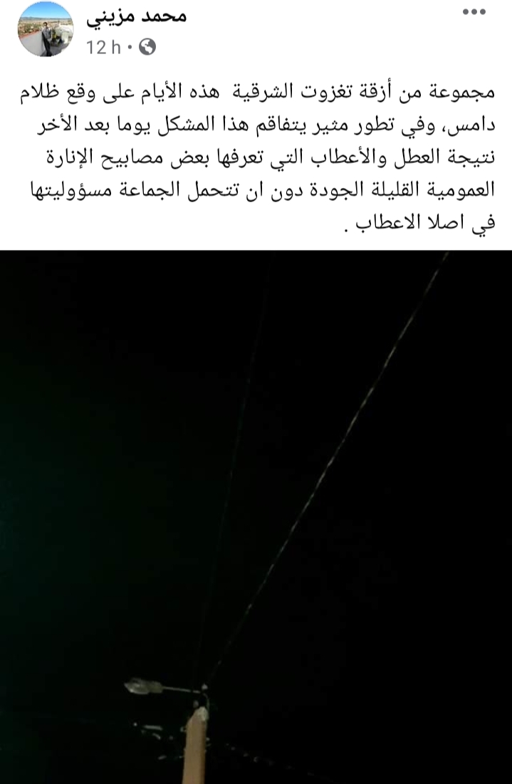الظلام يخيم على دوار تاغزوت نايت إعزا ضواحي تنغير