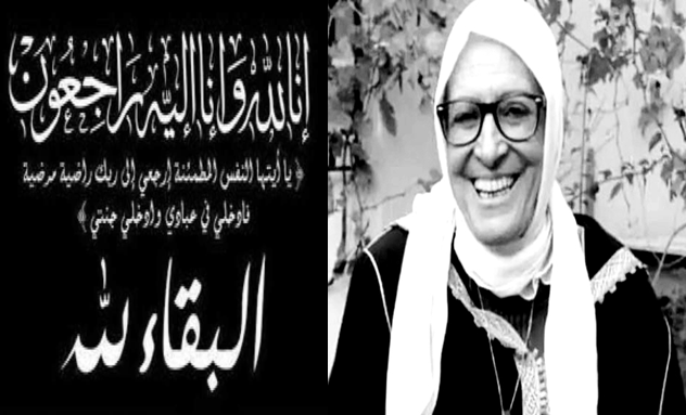 الموت يُغيِّب الفنانة المغربية المقتدرة "زهور المعمري"
