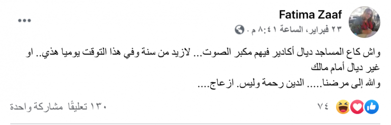مستشارة جماعية بأكادير تثير الجدل بعد أن أساءت للدين الإسلامي