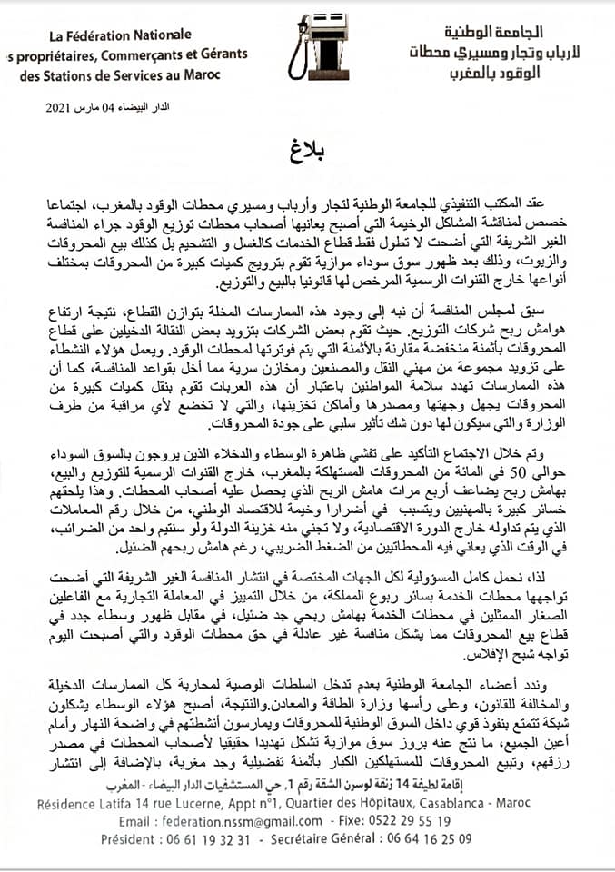 السوق السوداء تجر أرباب محطات الوقود للاحتجاج