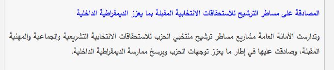 الأمانة العامة للبيجيدي تبعد خيار مقاطعة الإنتخابات المقبلة