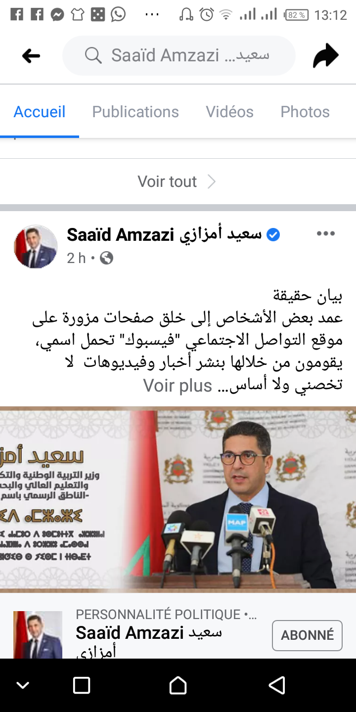 أمزازي يتبرأ من الصفحات الفيسبوكية التي تحمل إسمه ويهدد باللجوء للقضاء لمتابعة أصحابها!
