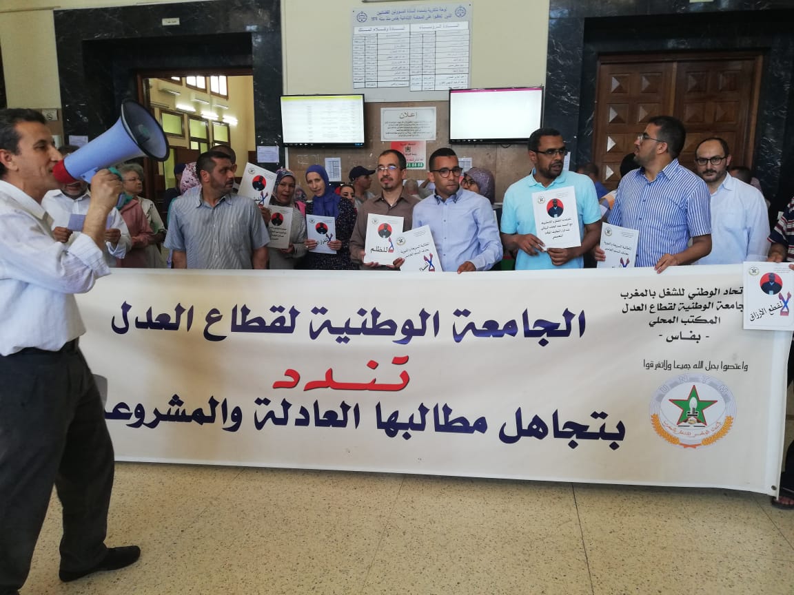العيون.. أطر وموظفو قطاع العدل ينظمون وقفة احتجاجية