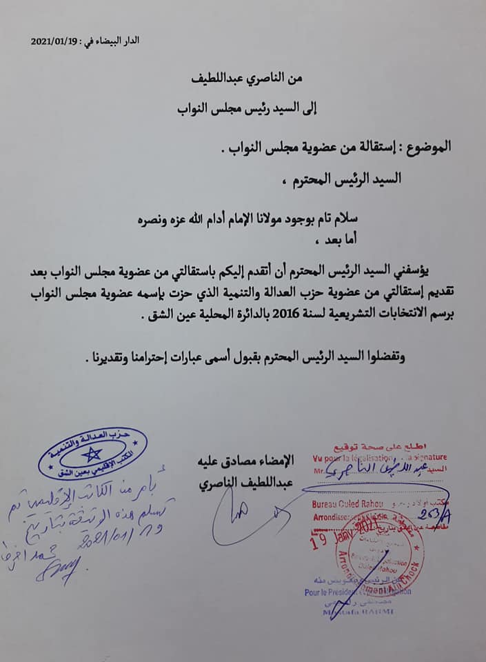 الناصيري يتخلى عن مقعده البرلماني ويفضح ادعاءات حزب المصباح(وثائق)