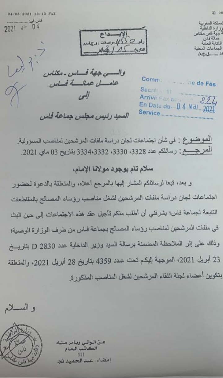 الوالي زنيبر يصدم العمدة الأزمي بهذا القرار!(وثيقة)